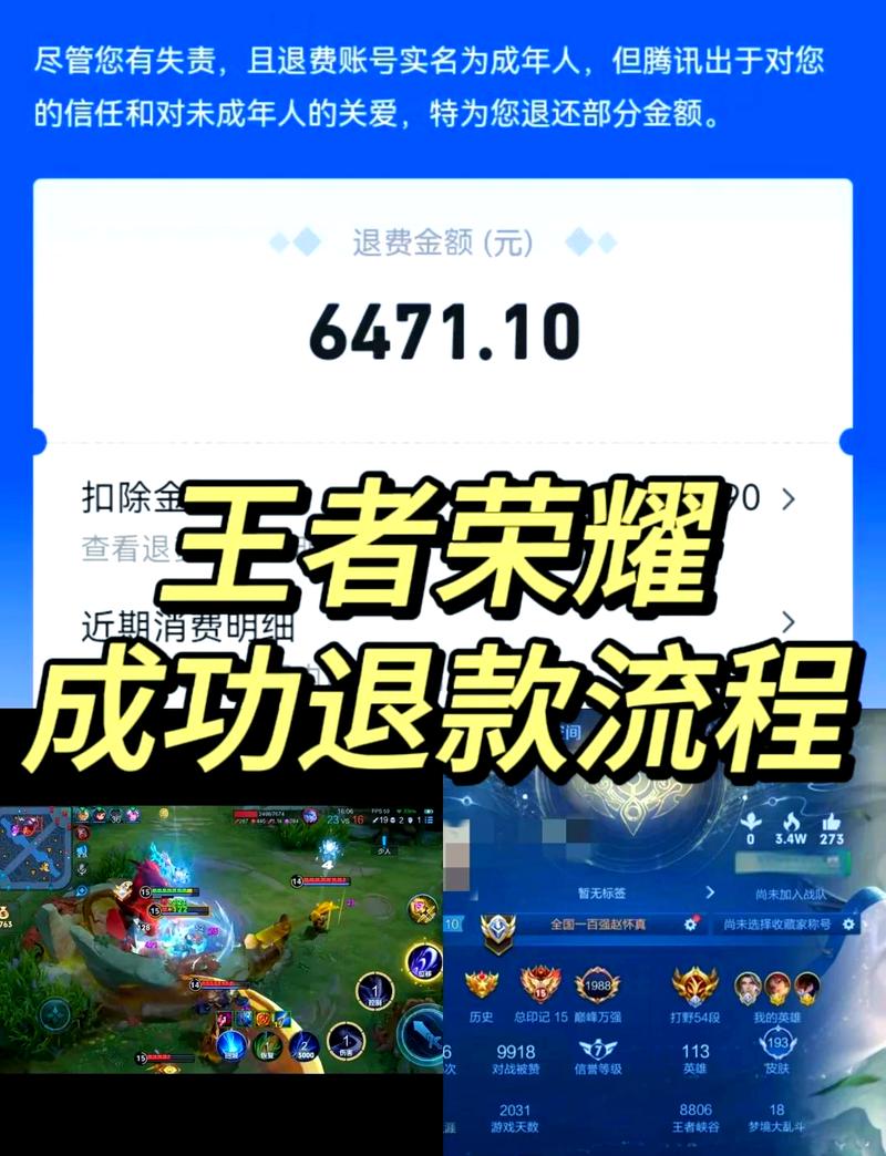 王者荣耀注销账号可以退充的钱吗