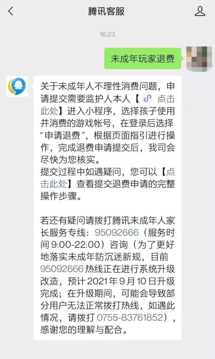 王者荣耀注销账号可以退充的钱吗
