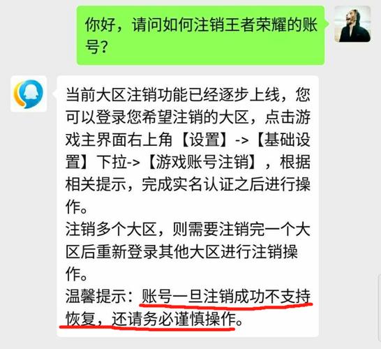王者荣耀注销账号可以退充的钱吗