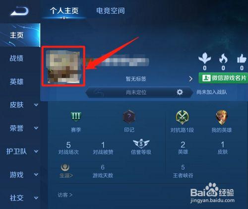 王者荣耀头像怎么改