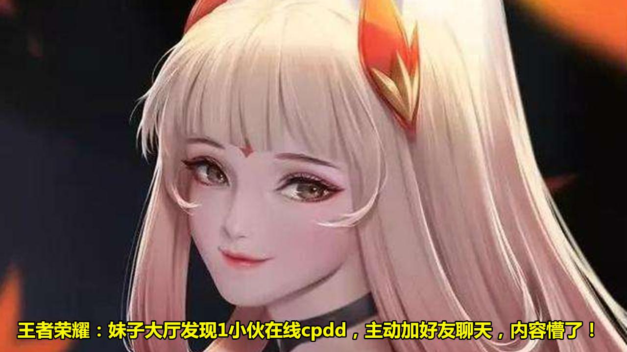 王者荣耀怎么加好友