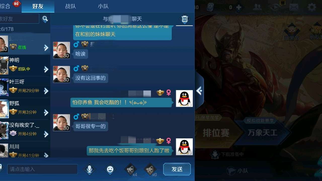 王者荣耀怎么加好友