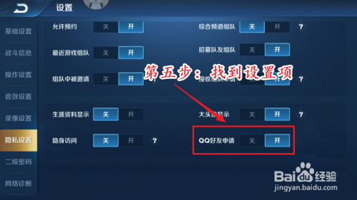 王者荣耀怎么加好友
