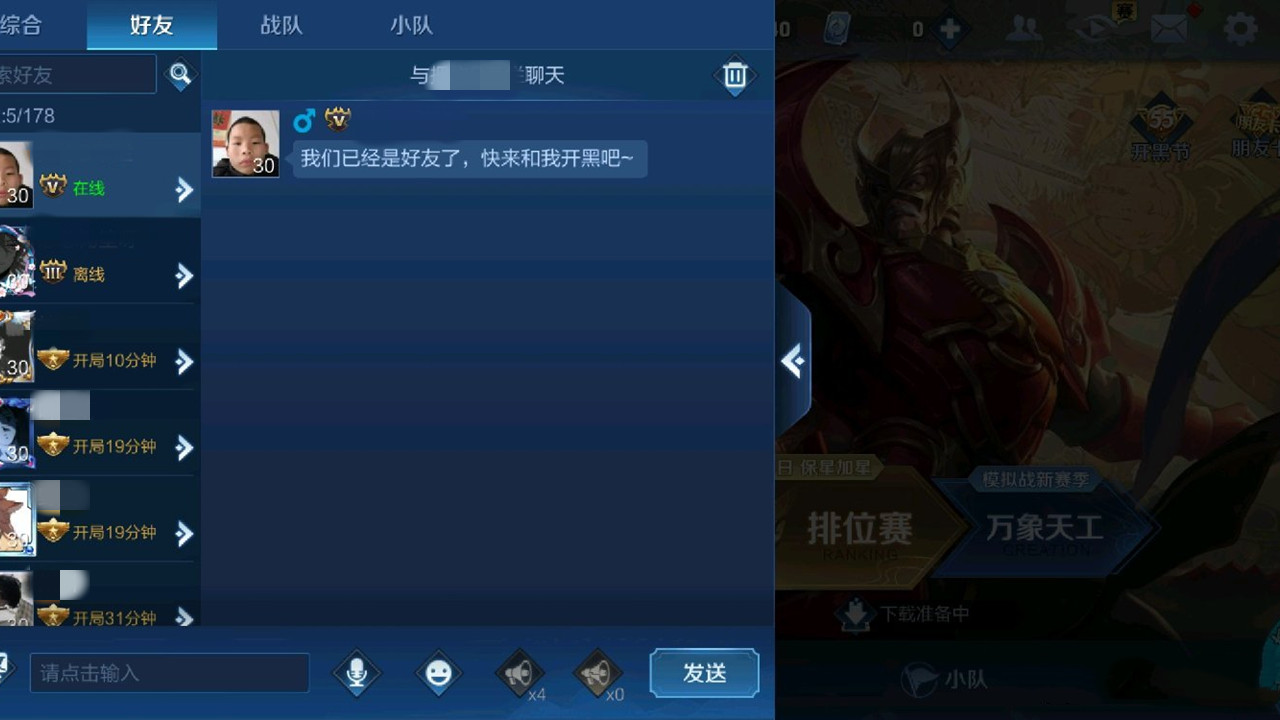 王者荣耀怎么加好友