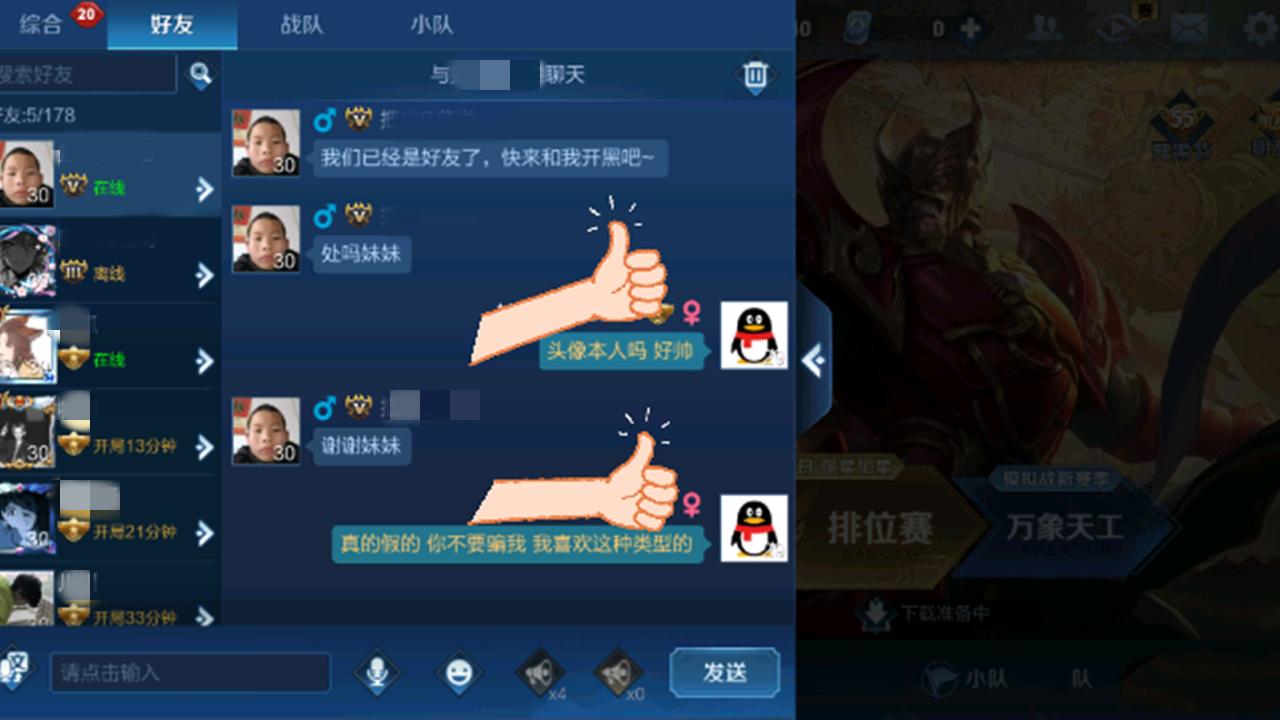 王者荣耀怎么加好友