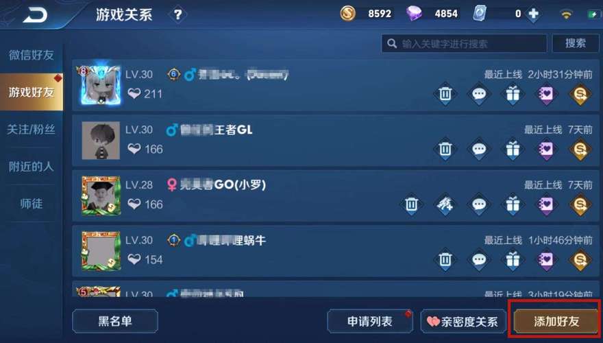 王者荣耀怎么加好友
