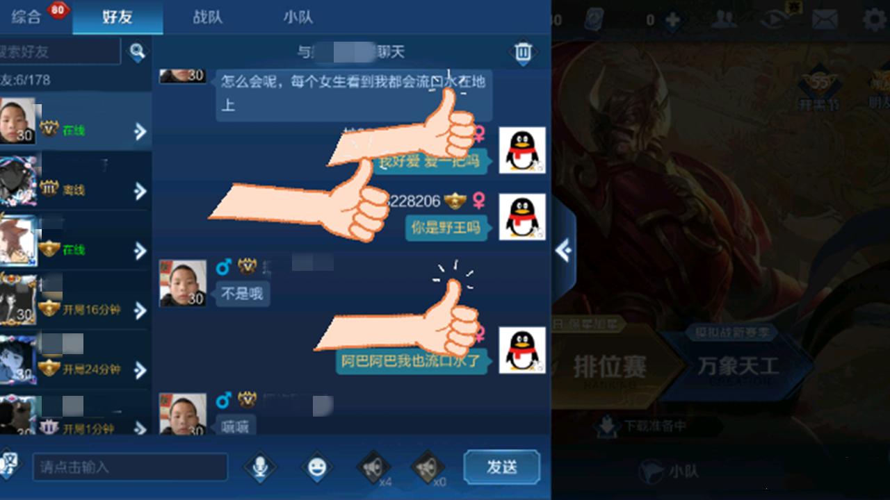 王者荣耀怎么加好友