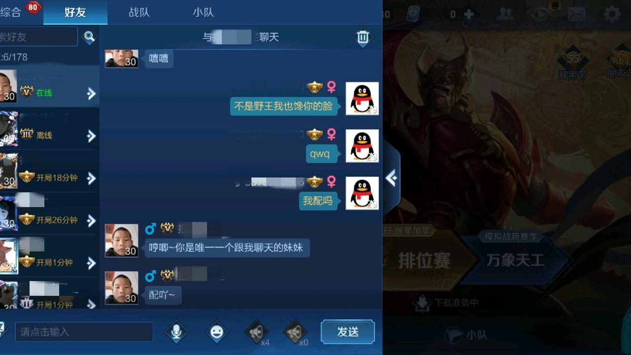 王者荣耀怎么加好友