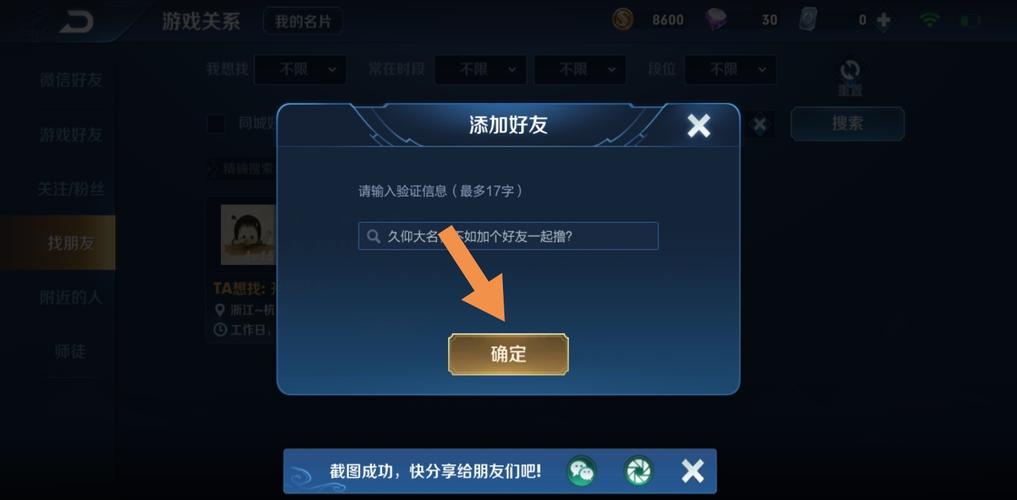王者荣耀怎么加好友