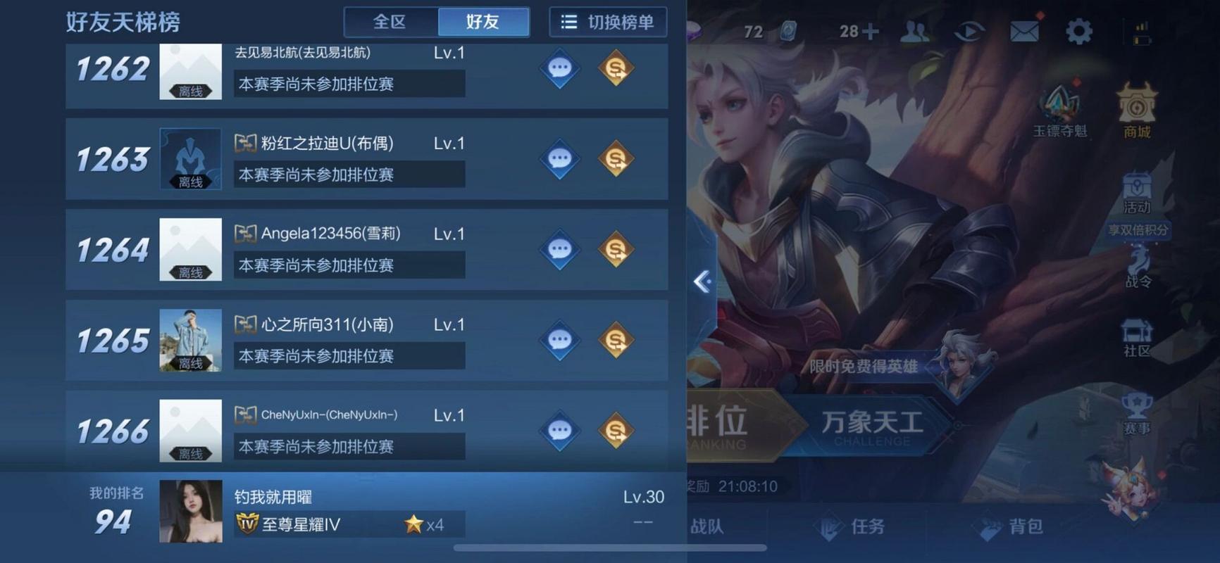 王者荣耀怎么删除好友