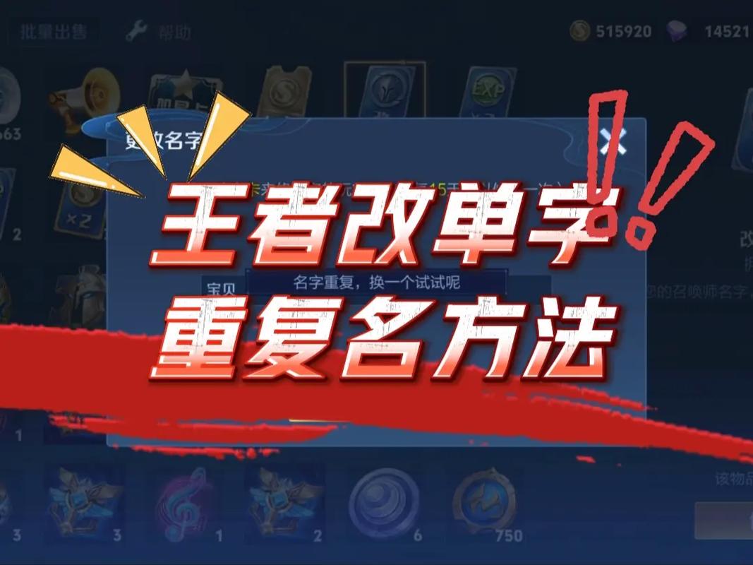 王者荣耀怎么改名字?-王者改名的字符-游戏人生