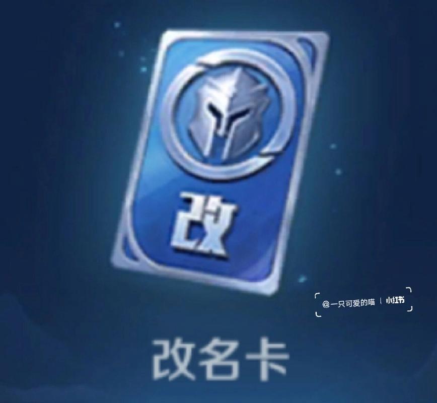 王者荣耀怎么改名字?-王者改名的字符-游戏人生