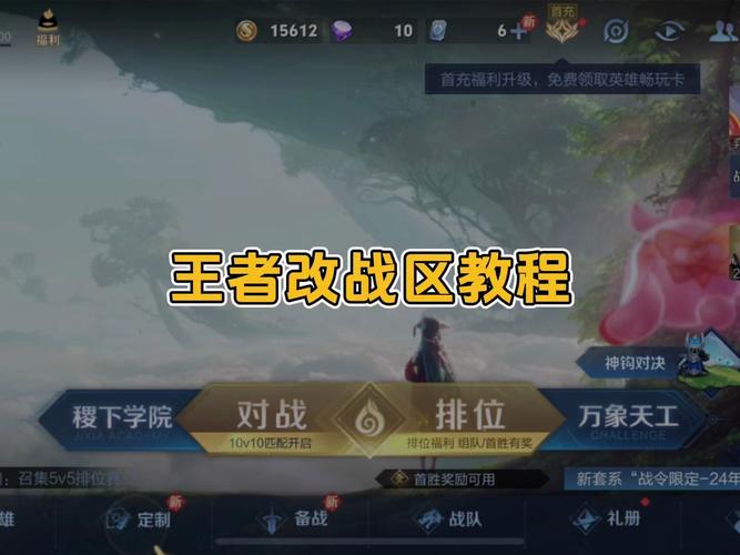 王者荣耀定位怎么修改到其他位置?-王者荣耀定位修改位置到哪里了-游戏人生