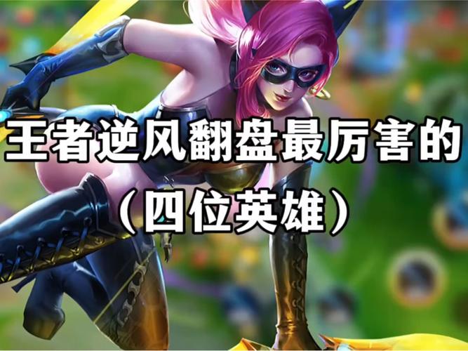 王者荣耀最值得练的英雄