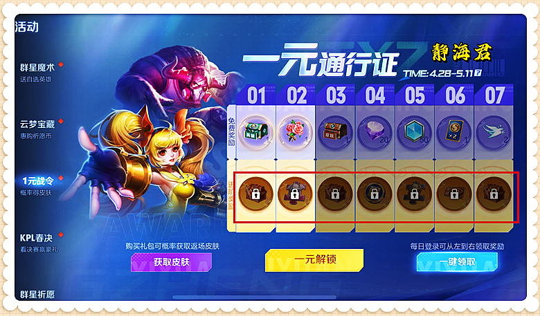 王者荣耀怎么赠送皮肤