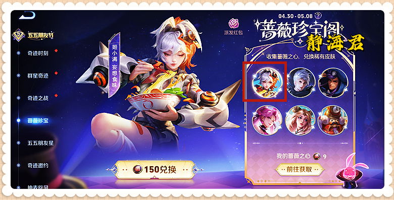 王者荣耀怎么赠送皮肤