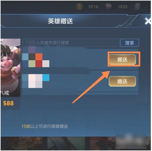 王者荣耀怎么赠送皮肤