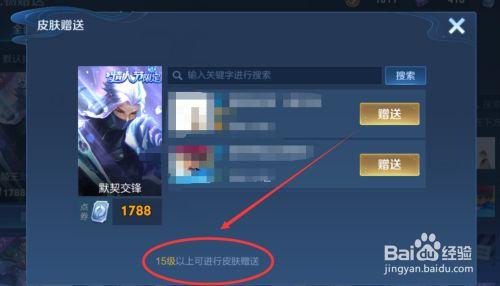 王者荣耀怎么赠送皮肤