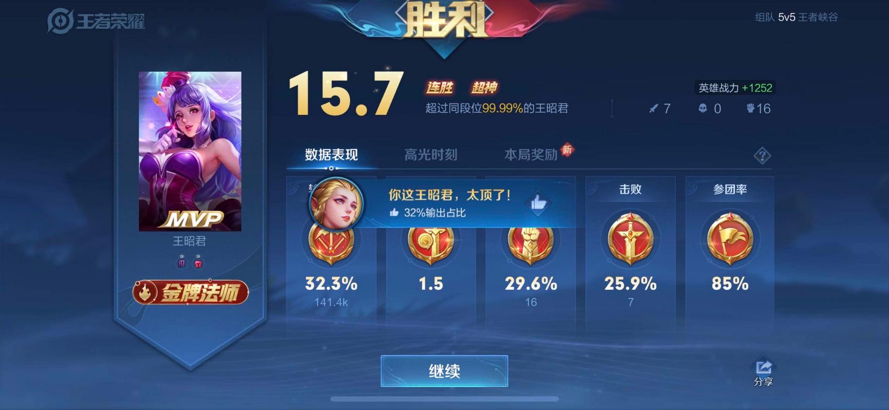 王者荣耀最高评分是多少