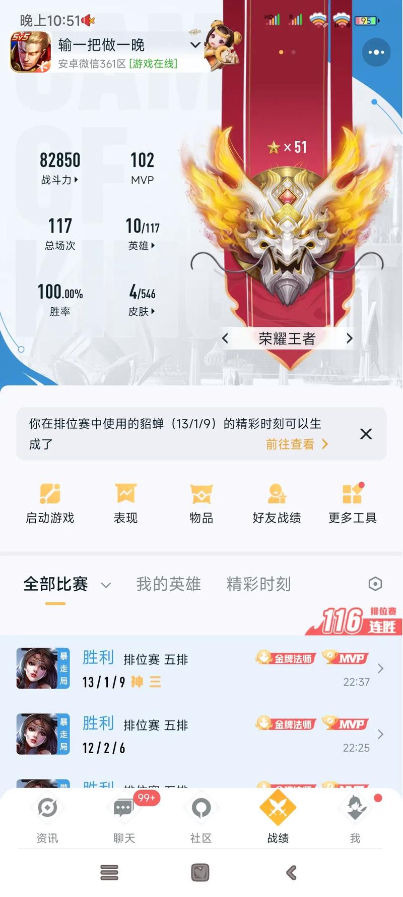 王者荣耀最高评分是多少