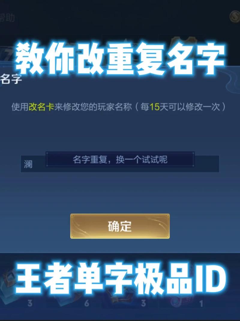 王者荣耀怎么改名字