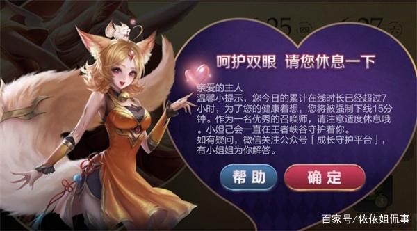 王者荣耀健康系统怎么解除