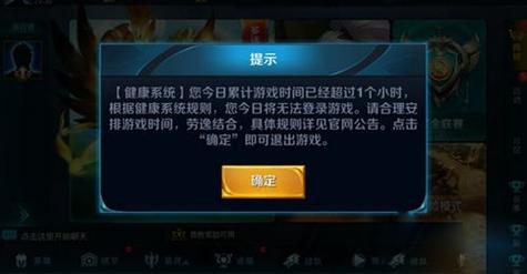 王者荣耀健康系统怎么解除