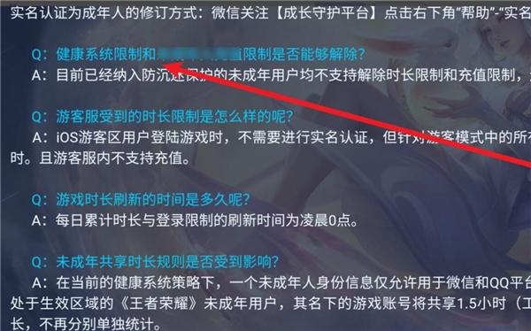 王者荣耀健康系统怎么解除