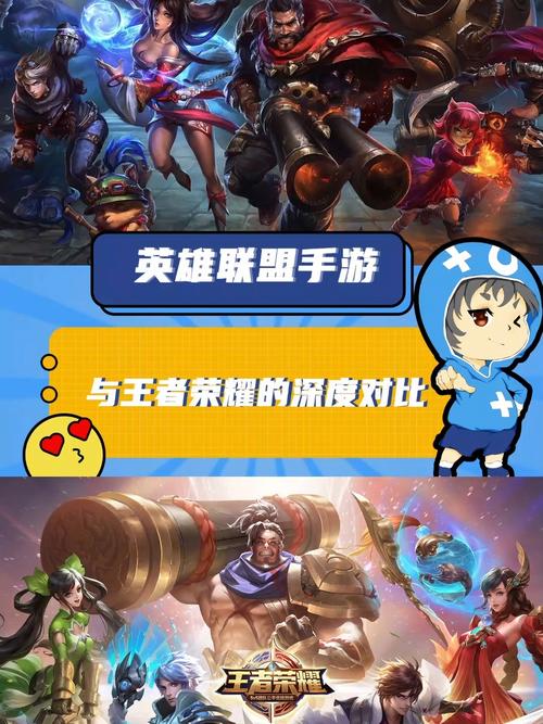 英雄联盟和王者荣耀有什么区别