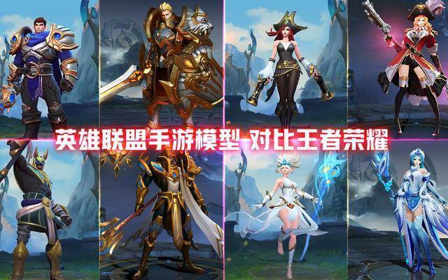 英雄联盟和王者荣耀有什么区别