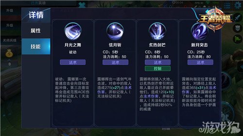 王者荣耀露娜攻略