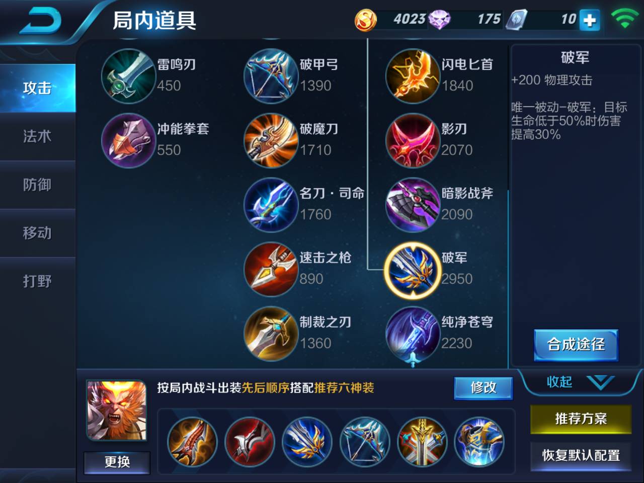 王者荣耀孙悟空攻略