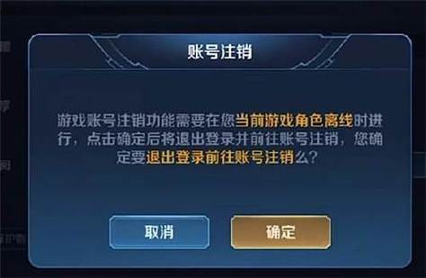 王者荣耀怎么注销账号