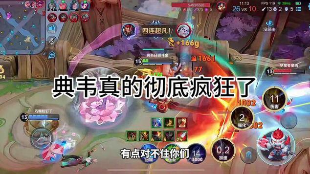 王者荣耀典韦攻略