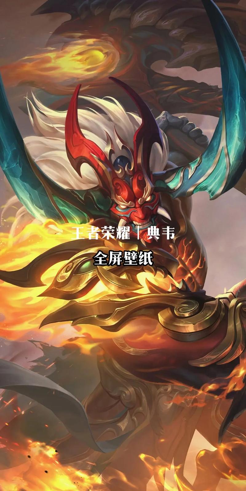 王者荣耀典韦攻略