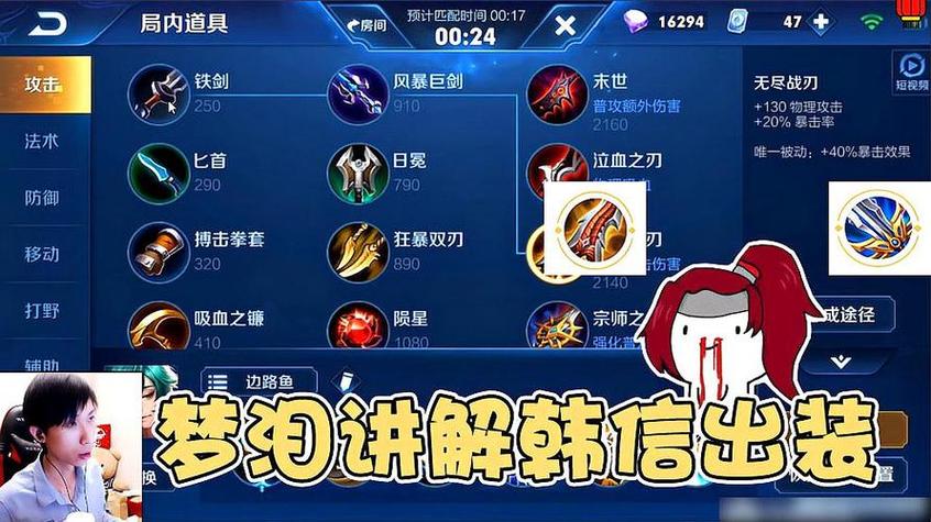 王者荣耀韩信攻略