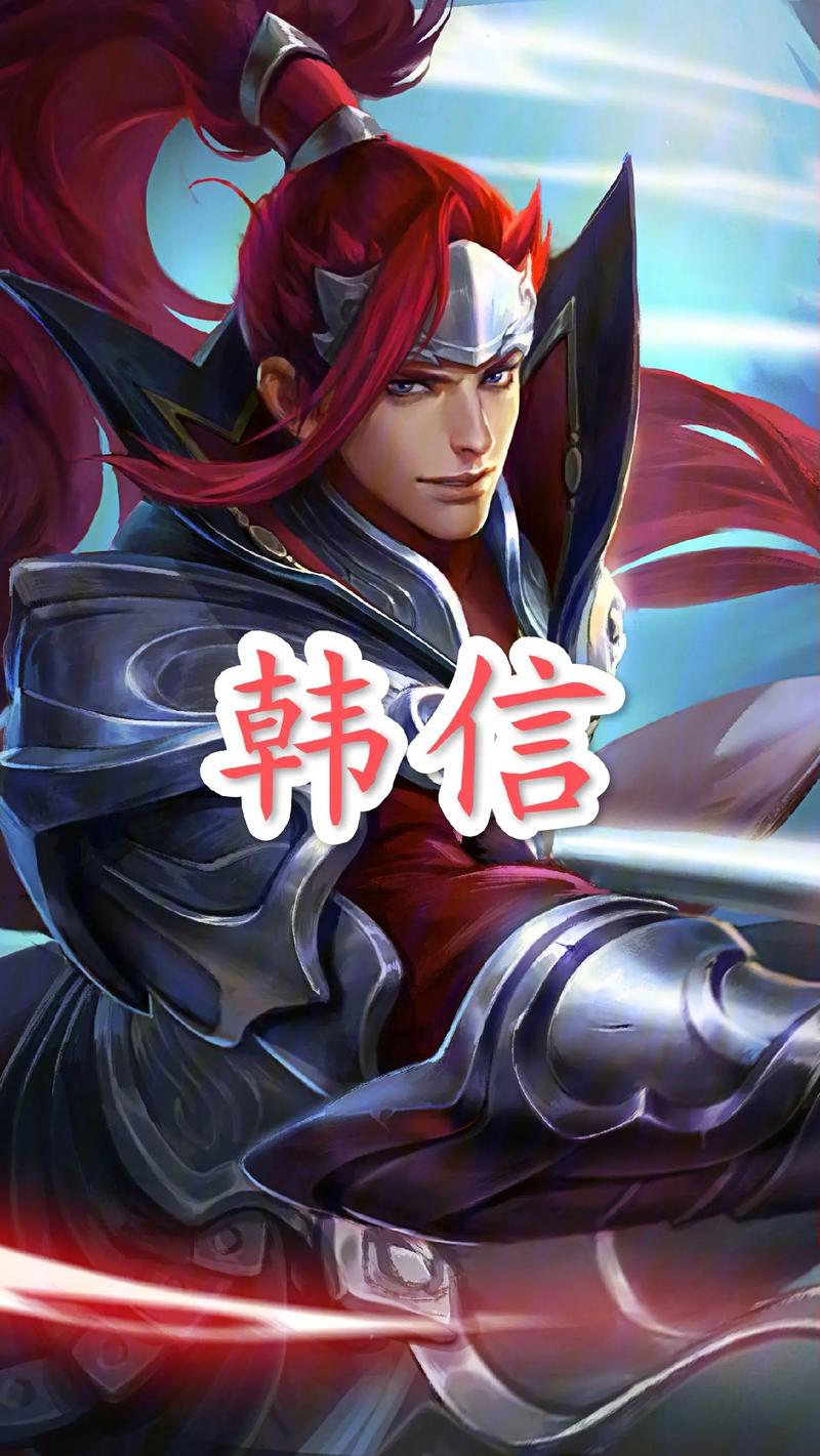 王者荣耀韩信攻略