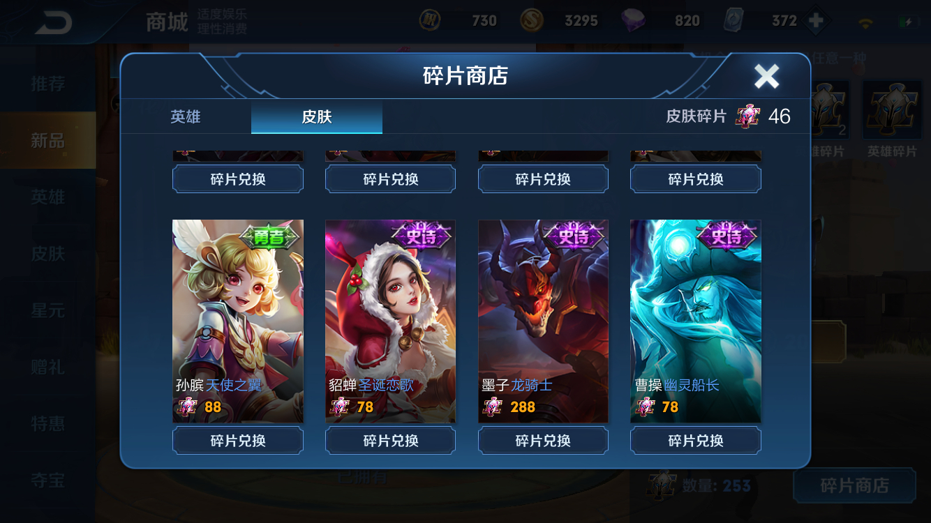 王者荣耀皮肤碎片商店多久更新一次