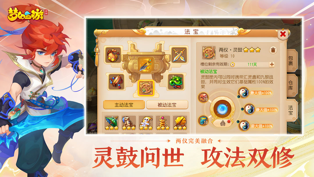 梦幻西游手游攻略
