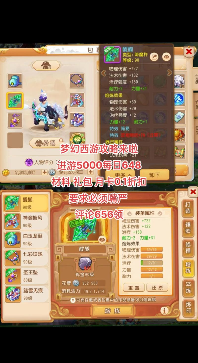 梦幻西游手游攻略