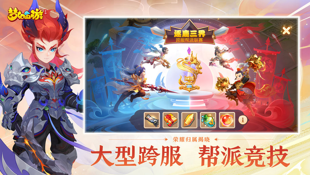 梦幻西游手游攻略