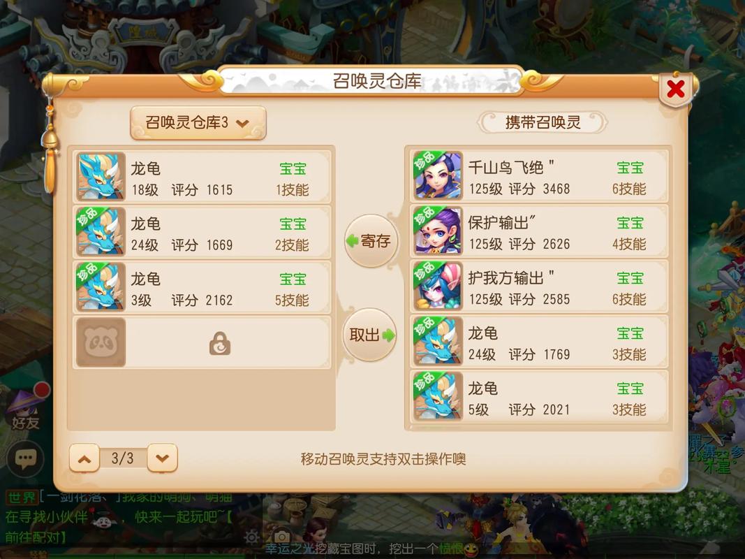 梦幻西游手游攻略
