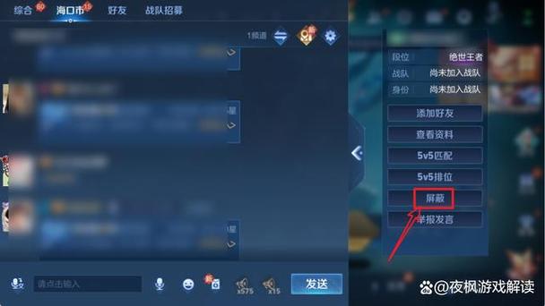 王者荣耀怎么拉黑好友