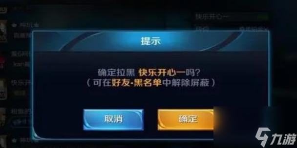 王者荣耀怎么拉黑好友