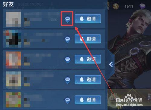 王者荣耀怎么拉黑好友