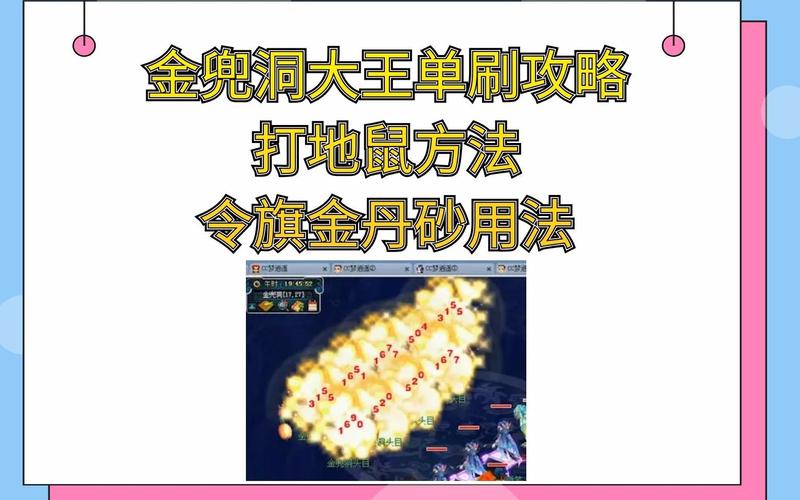 梦幻西游金兜洞副本攻略?-梦幻西游金兜洞怎么刷-游戏人生