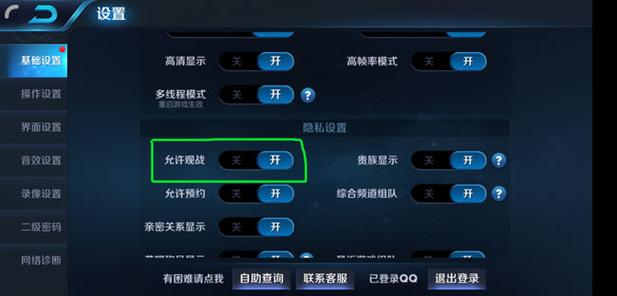 王者荣耀观战好友对方知道吗