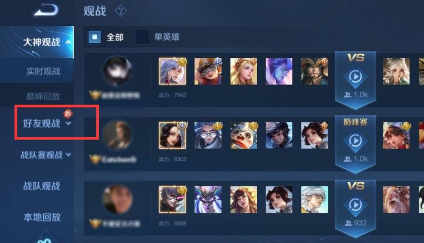 王者荣耀观战好友对方知道吗