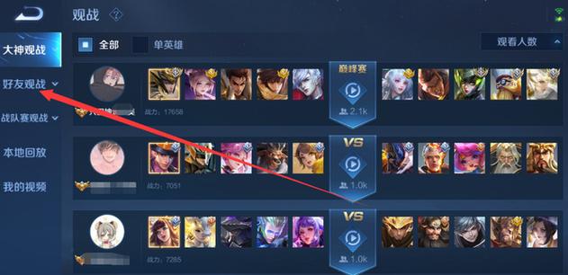 王者荣耀观战好友对方知道吗