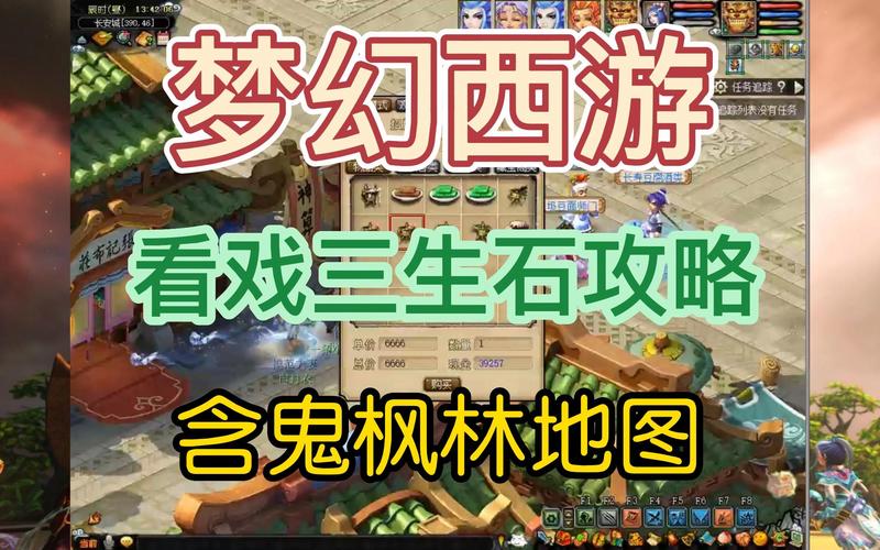 梦幻西游三生石攻略